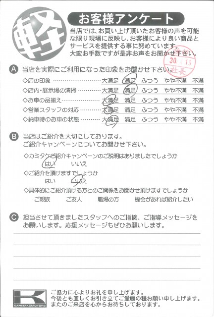 お客様アンケート