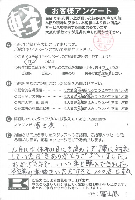 お客様アンケート