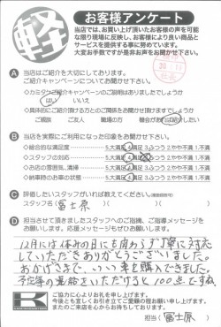 お客様アンケート
