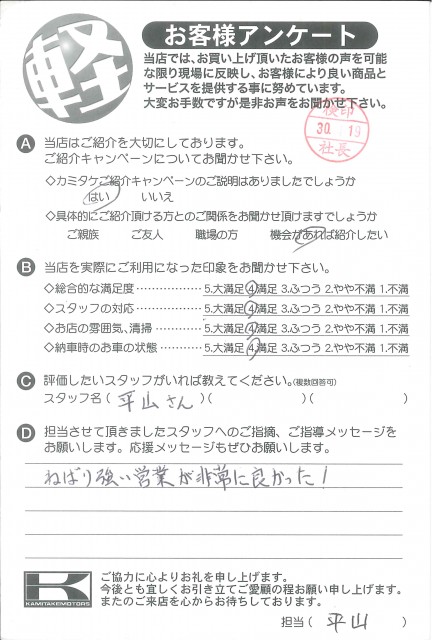 お客様アンケート