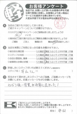 お客様アンケート