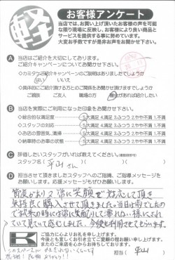 お客様アンケート