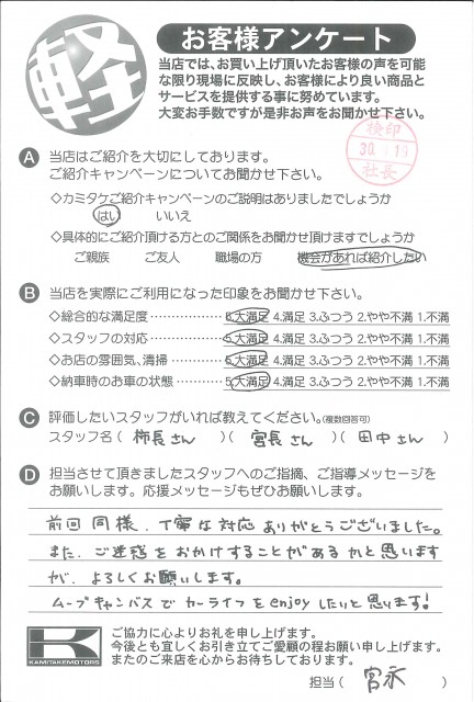 お客様アンケート