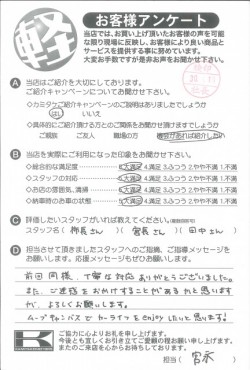 お客様アンケート