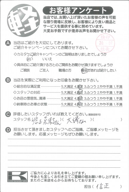 お客様アンケート