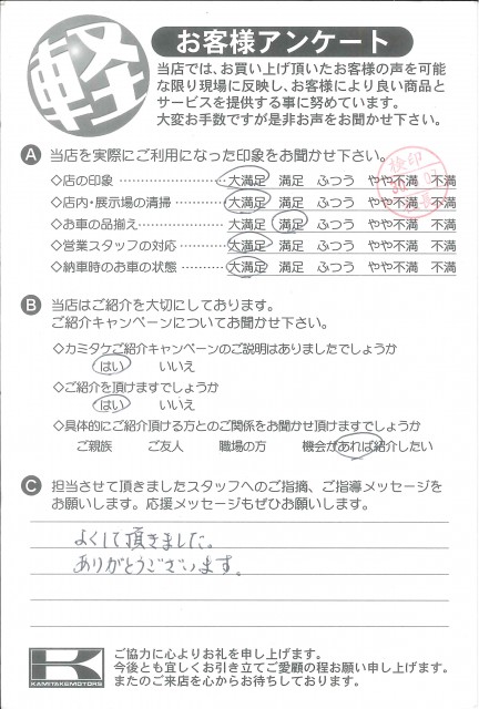 お客様アンケート