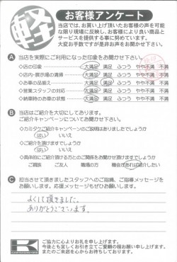 お客様アンケート