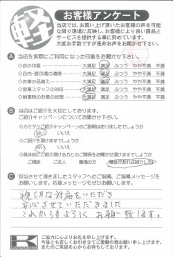 お客様アンケート