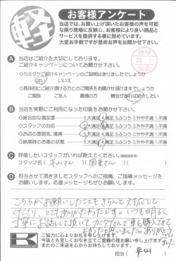 お客様アンケート