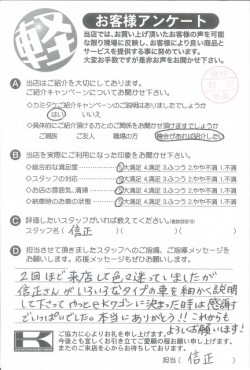 お客様アンケート