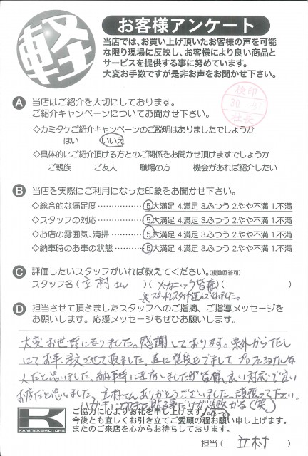 お客様アンケート