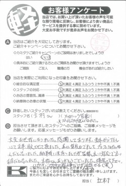 お客様アンケート