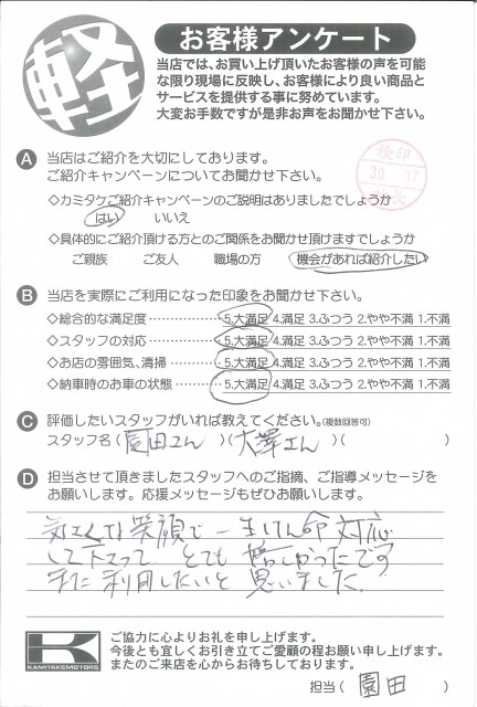 お客様アンケート