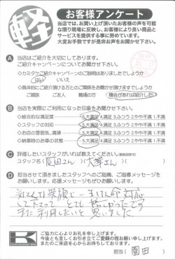 お客様アンケート