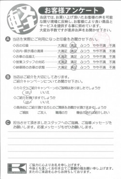 お客様アンケート