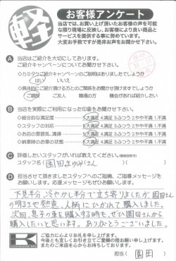 お客様アンケート