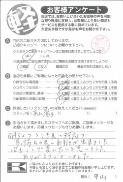 お客様アンケート