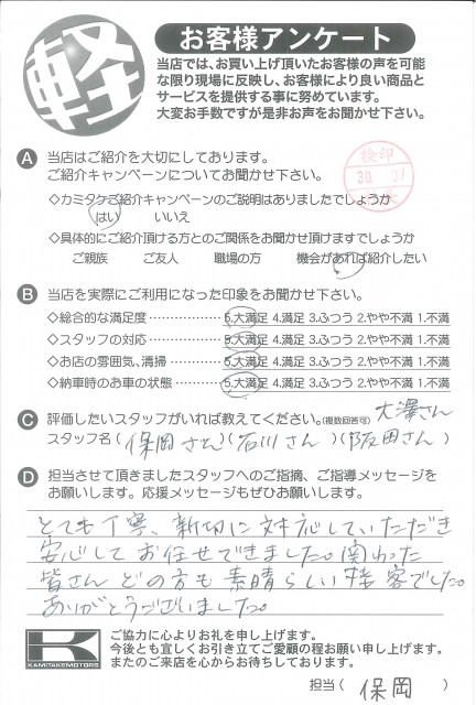 お客様アンケート