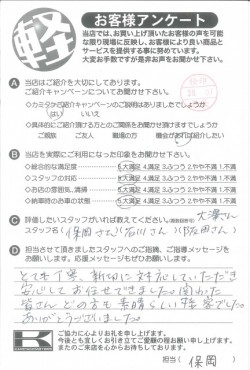 お客様アンケート