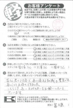お客様アンケート