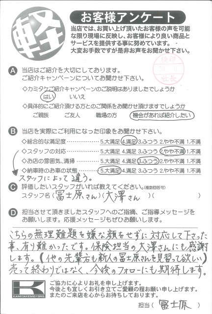 お客様アンケート