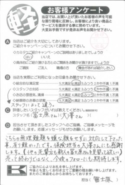 お客様アンケート