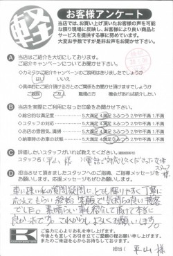 お客様アンケート
