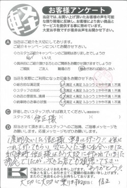お客様アンケート