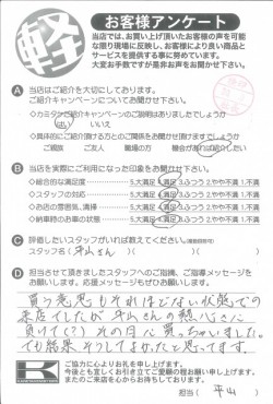 お客様アンケート