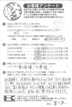 お客様アンケート