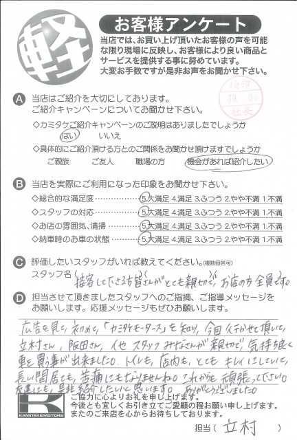 お客様アンケート