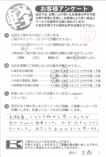 お客様アンケート