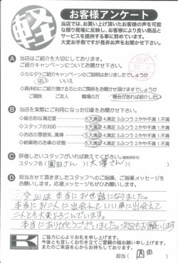 お客様アンケート