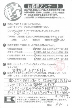 お客様アンケート