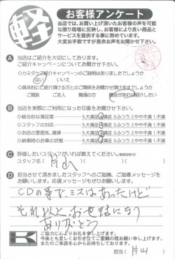 お客様アンケート