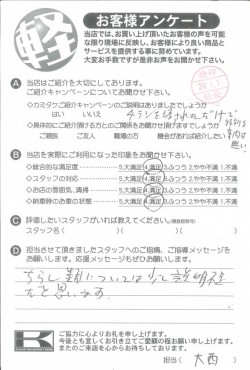 お客様アンケート