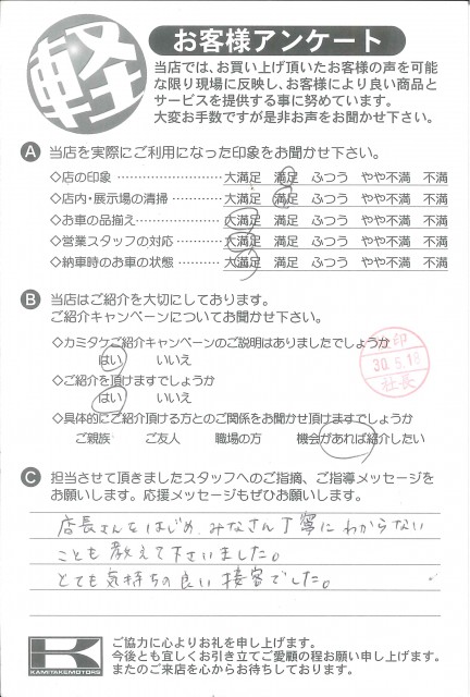 お客様アンケート