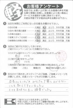 お客様アンケート