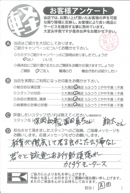お客様アンケート