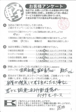 お客様アンケート