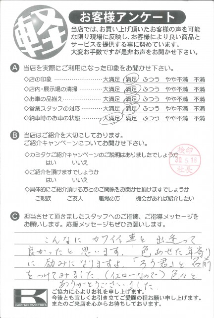 お客様アンケート