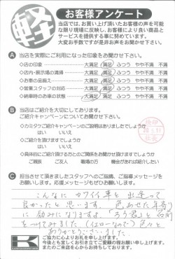 お客様アンケート