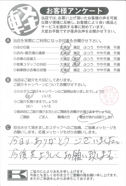 お客様アンケート