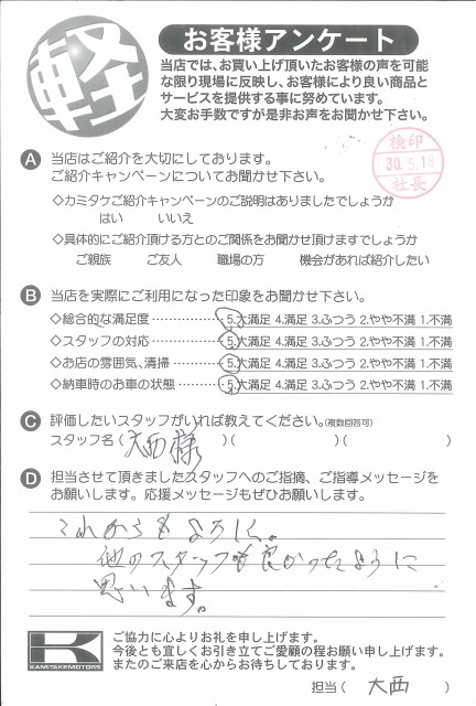 お客様アンケート