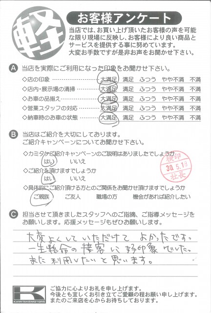 お客様アンケート
