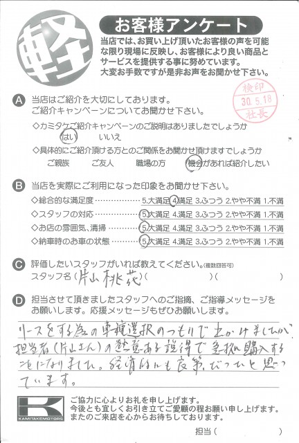 お客様アンケート