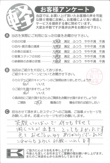 お客様アンケート