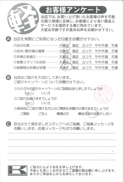 お客様アンケート