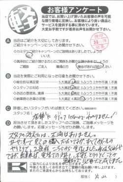 お客様アンケート