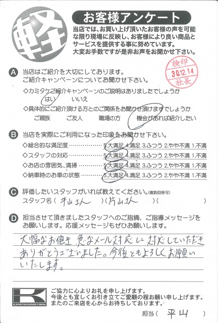お客様アンケート